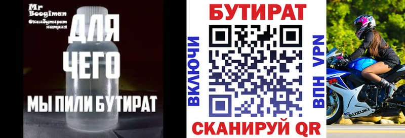 Бутират 99%  Мончегорск 